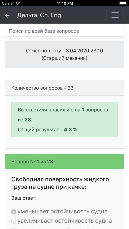 Дельта тест. Старший Механик screenshot-5