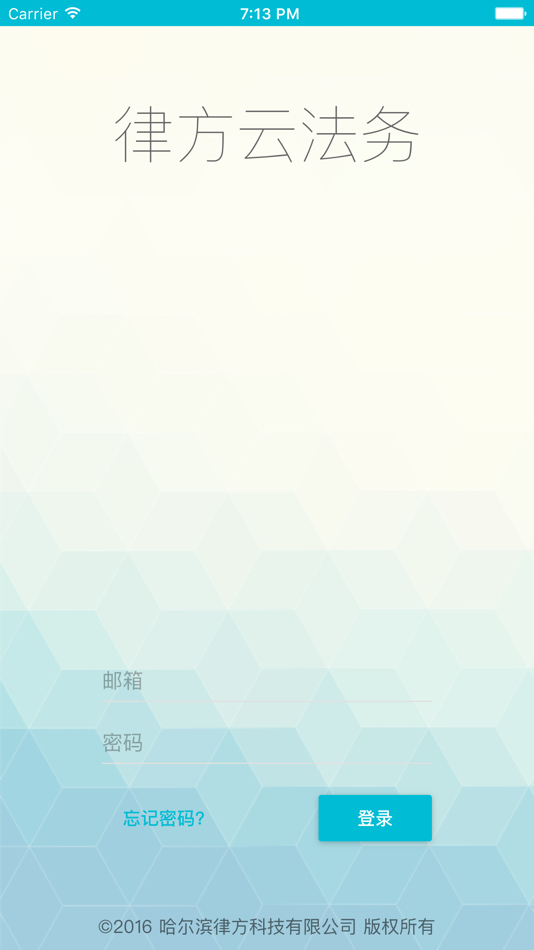 #1. 律方 (iOS) 由: 哈尔滨律方科技有限公司