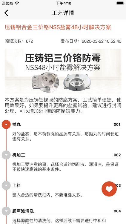 奥洋新材料 screenshot-3