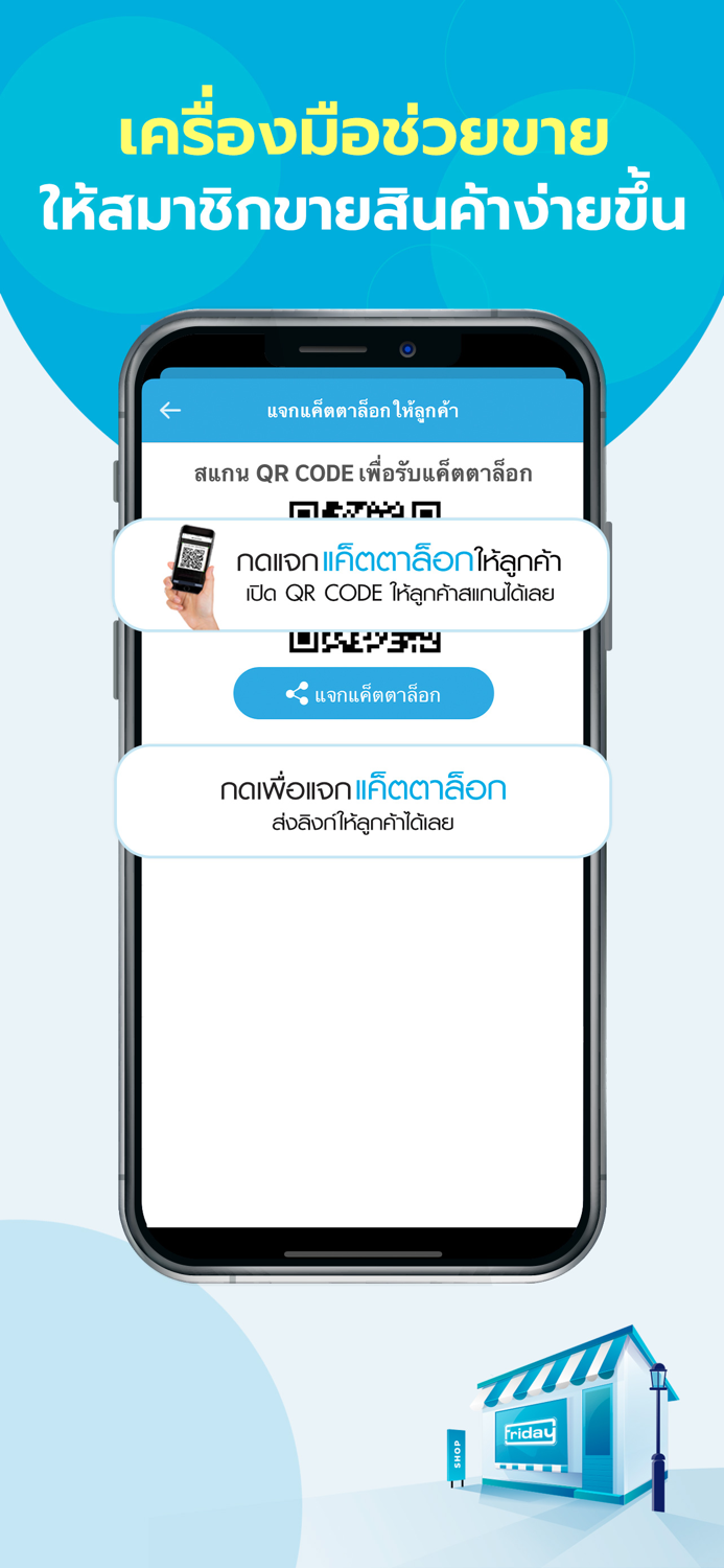 ฟรายเดย์ - แอปขายตรงจากมิสทิน