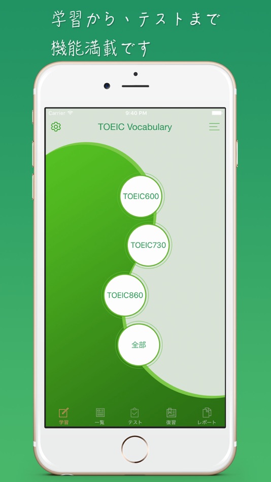 Vocabulary for the TOEIC®TEST - 3.1.1 - (iOS)