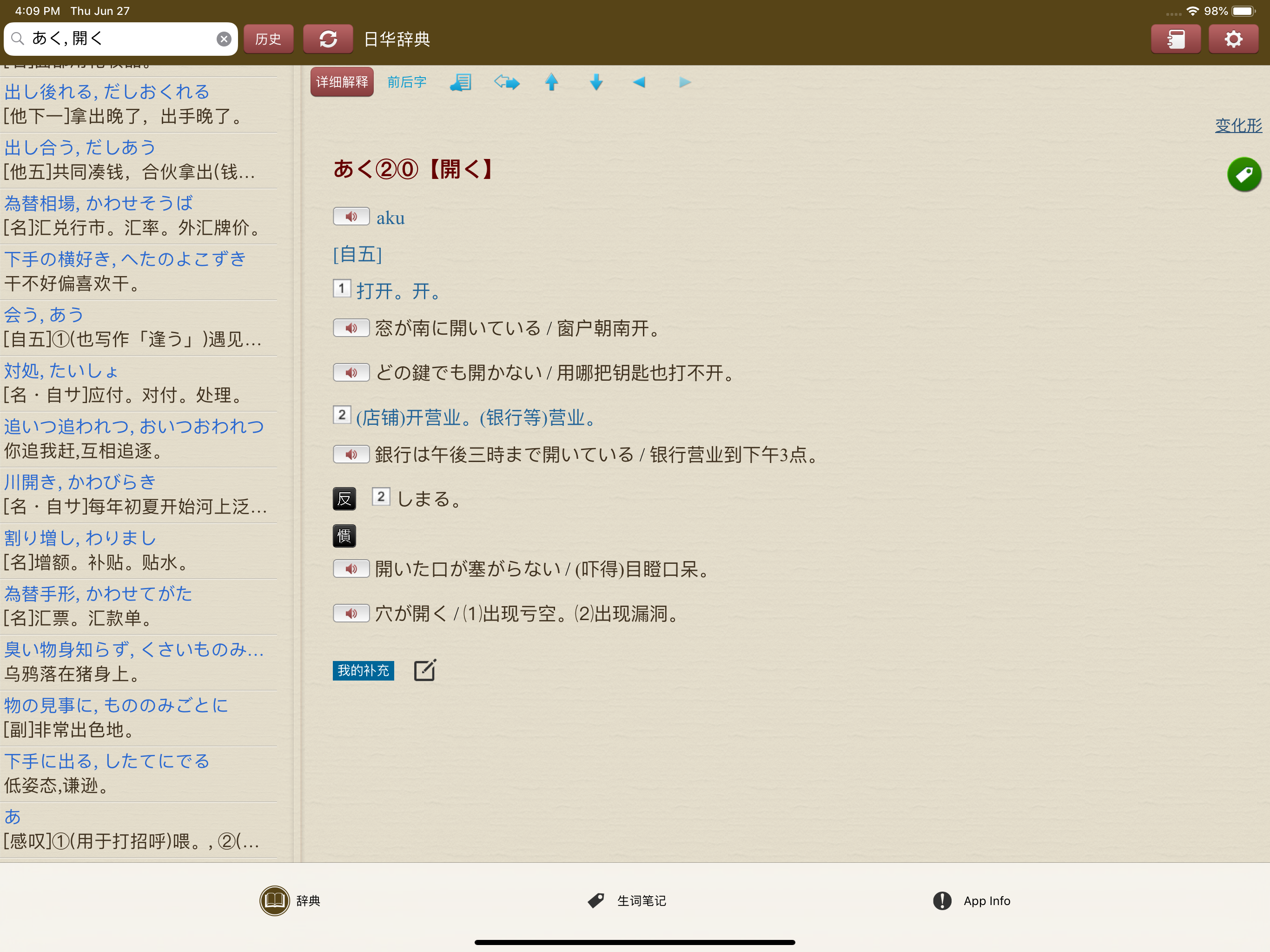 快译通日华华日辞典 screenshot 6