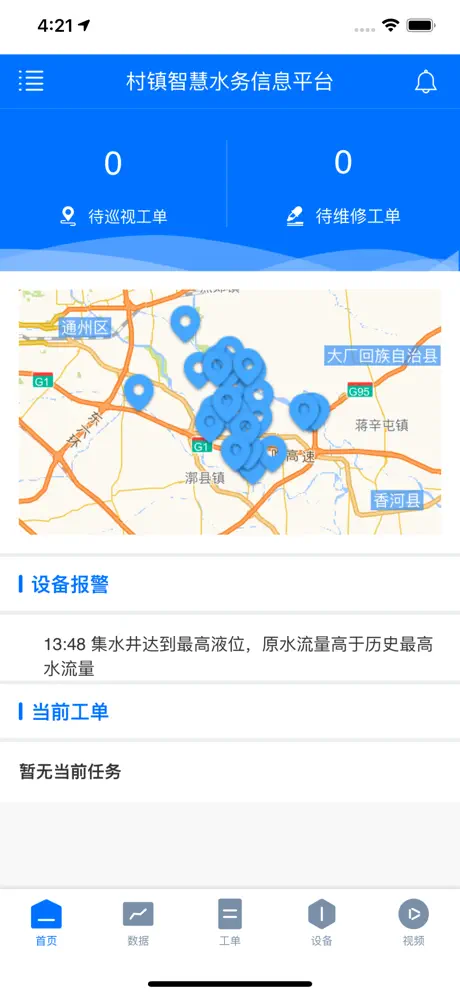 村镇智慧水务