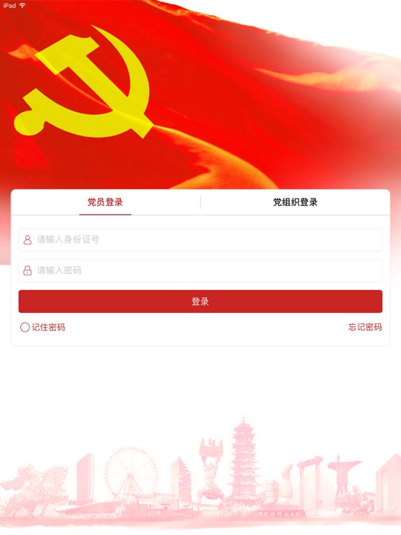宿迁党员e家 iPad screenshot