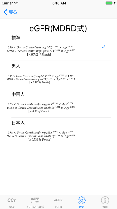 CCr/eGFR計算機のおすすめ画像7