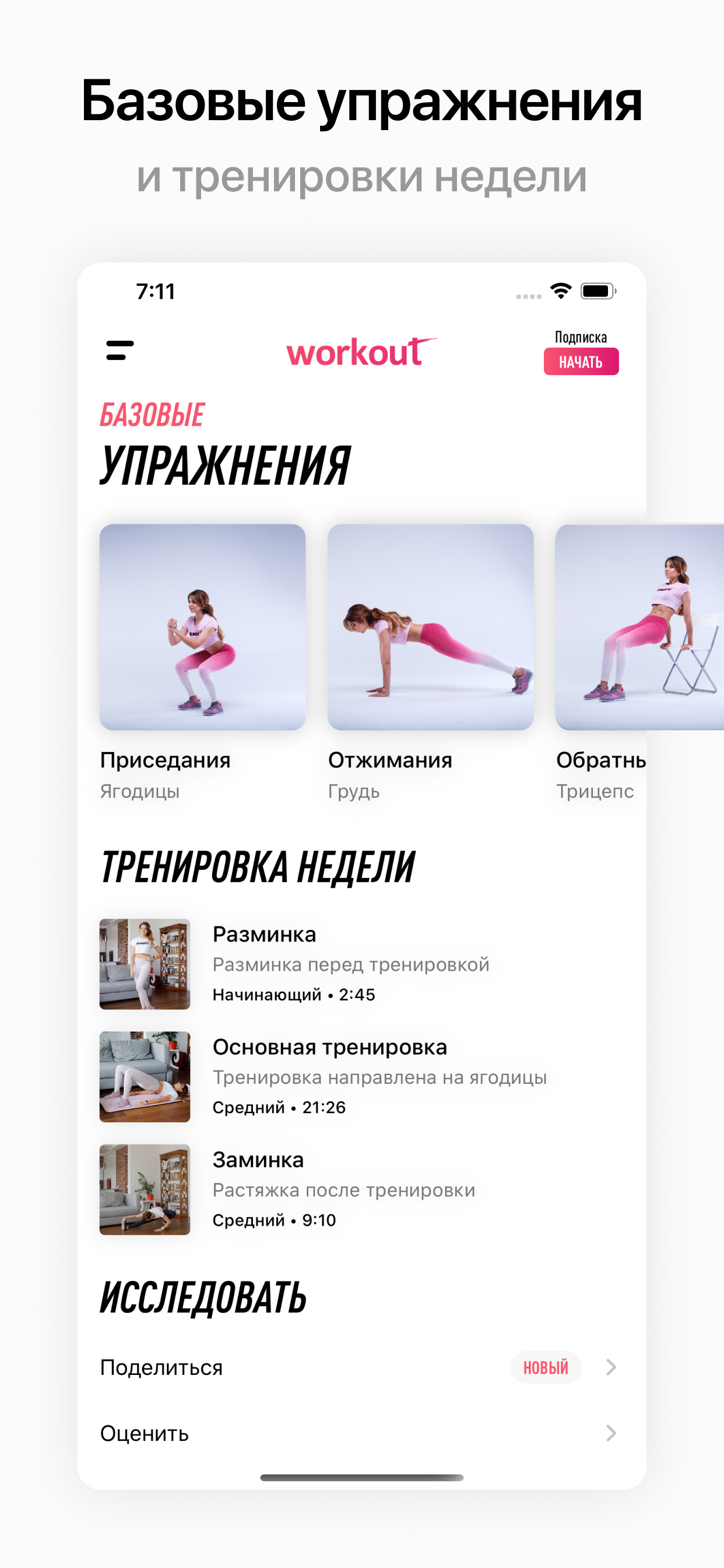 Workout - Gym & Home Training