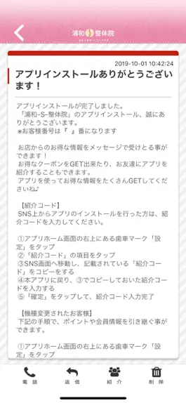 Game screenshot 浦和-S-整体院 apk