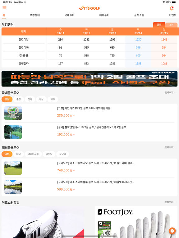 Screenshot #4 pour 이츠골프-할인골프부킹&조인