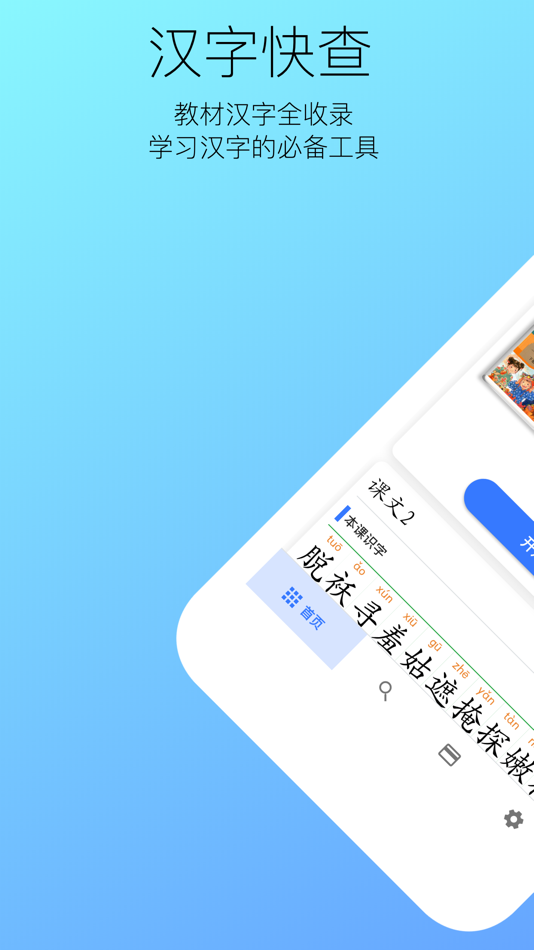 #1. 汉字快查 - 学生认字识字写字必备工具 (iOS) Podle: 超 刘