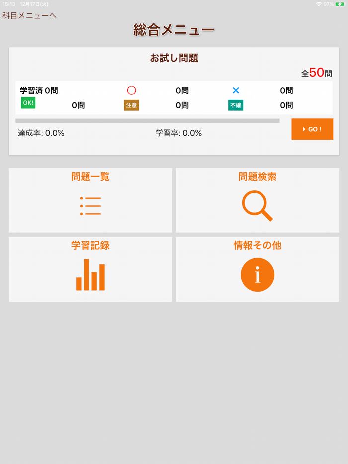 辰已の肢別 司法書士試験