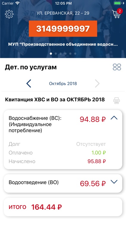 Личный кабинет МУП ПОВВ