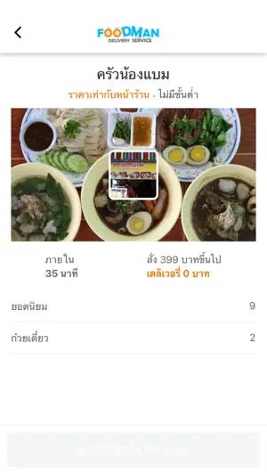Foodman screenshot 4