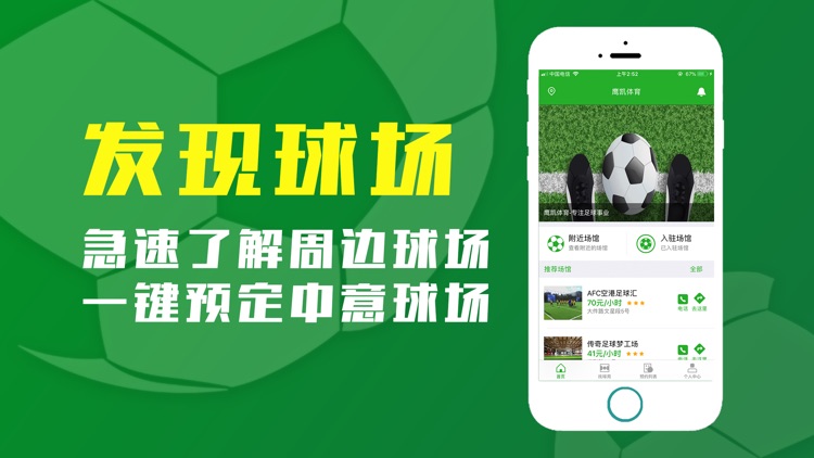 鹰凯足球-足球爱好者约球、订场必备