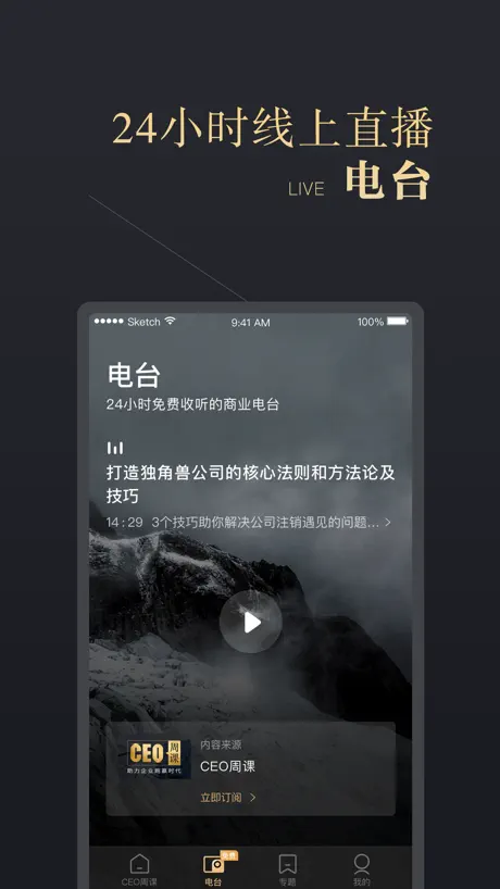 CEO周课