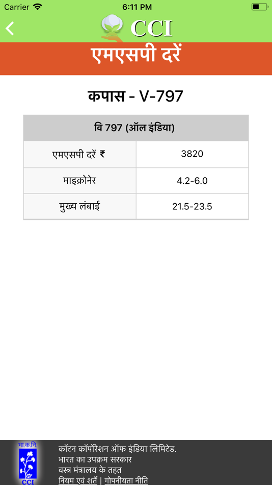 #4. Cott-Ally (iOS) 由: The Cotton Corporation Of India Limited