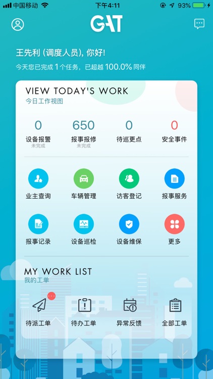 GAT物管 screenshot-3