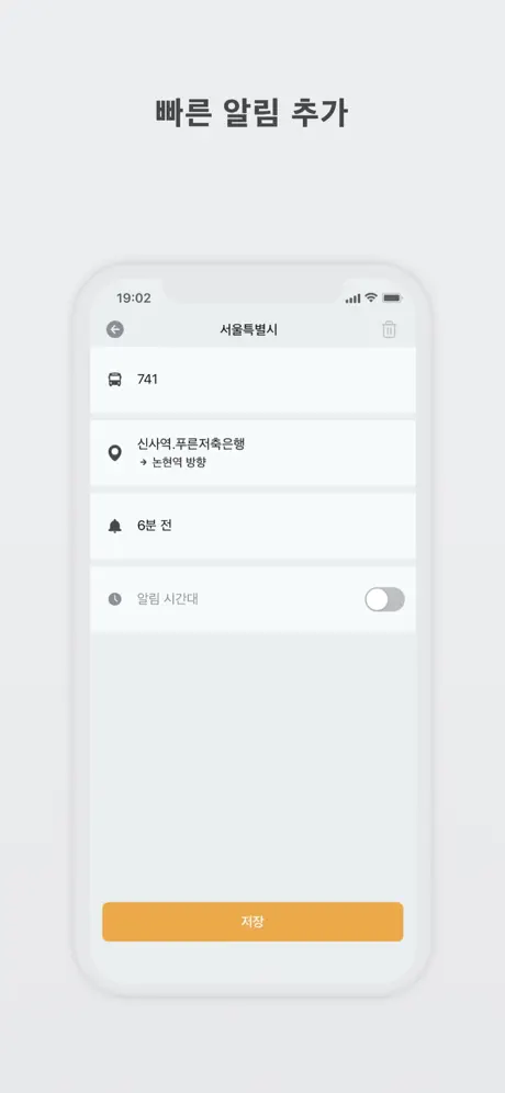 온다 - 딱 맞춰 버스타기