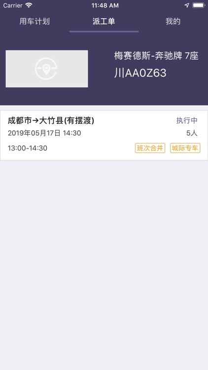 易来客运司机端