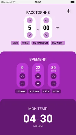 Game screenshot Мой Темп mod apk