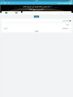 Torjoman Dictionary screenshot 10