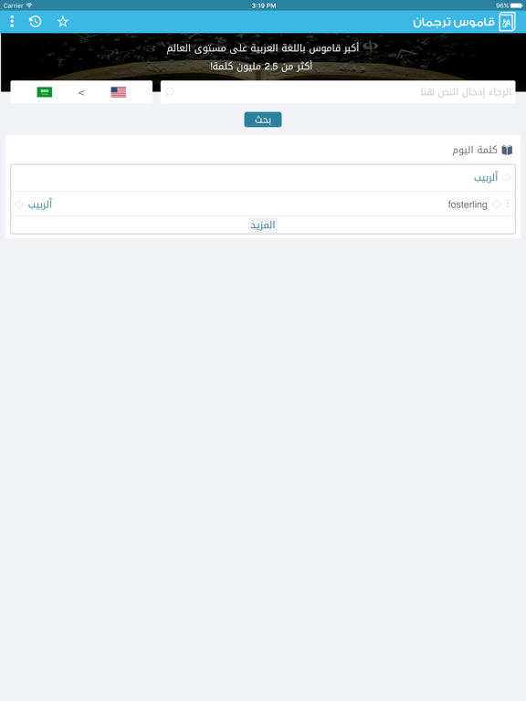 Torjoman Dictionary iPad screenshot 5 - Reference app