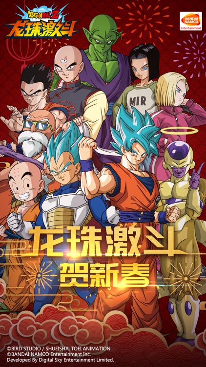 龙珠激斗 screenshot-0