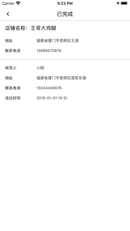 Ling-新鸢快送 screenshot-3