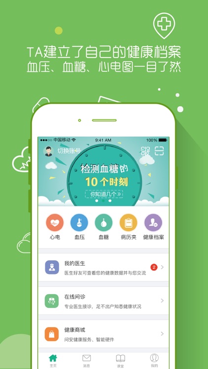 问安慢病管理平台