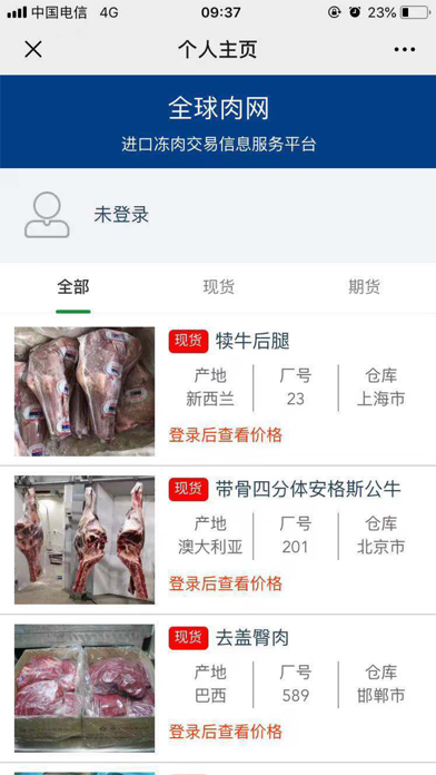 全球肉网 screenshot 2