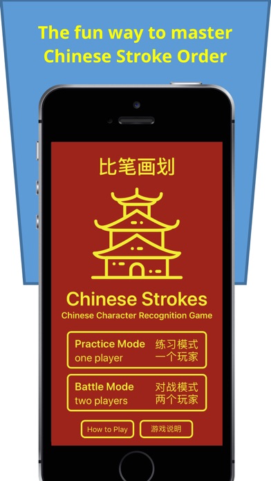 Chinese Stroke Challenge Screenshot