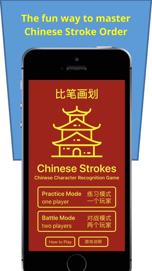 #1. Chinese Stroke Challenge (iOS) 由: Middlemost Systems