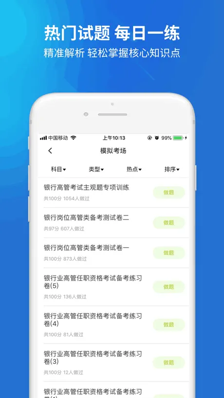 银行高管考试-银行高管考试题库宝典
