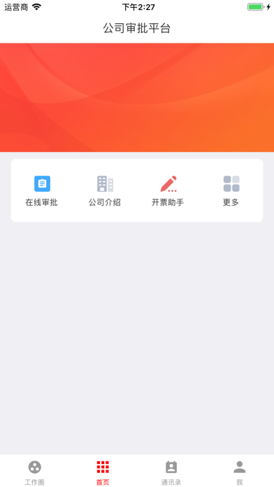 高效办公平台 screenshot
