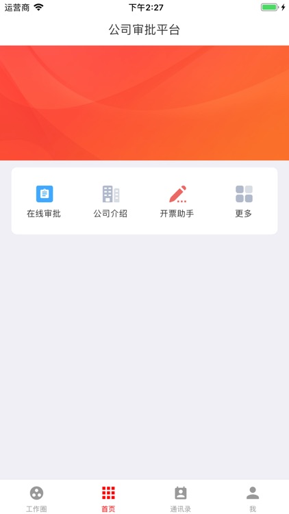 高效办公平台 screenshot-4