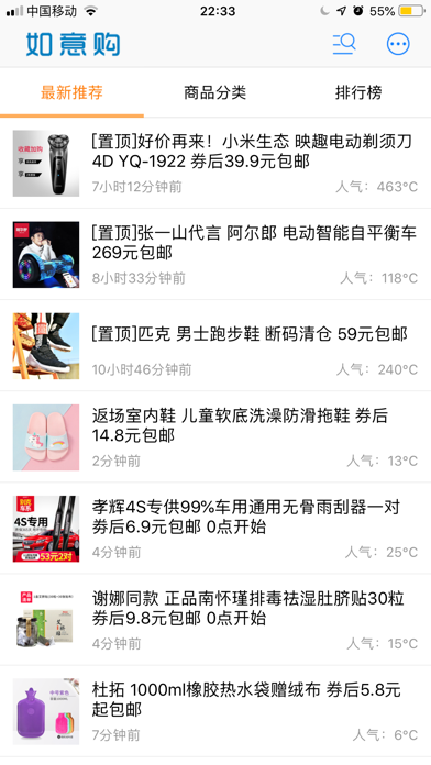 Screenshot #1 pour 如意购 - 9.9包邮|超值网购推荐