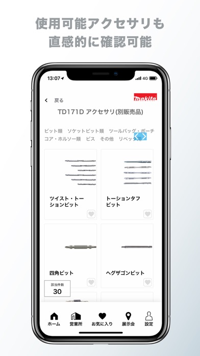 マキタ製品&営業所 紹介アプリのスクリーンショット5 マキタ製品&営業所 紹介アプリのスクリーンショット5