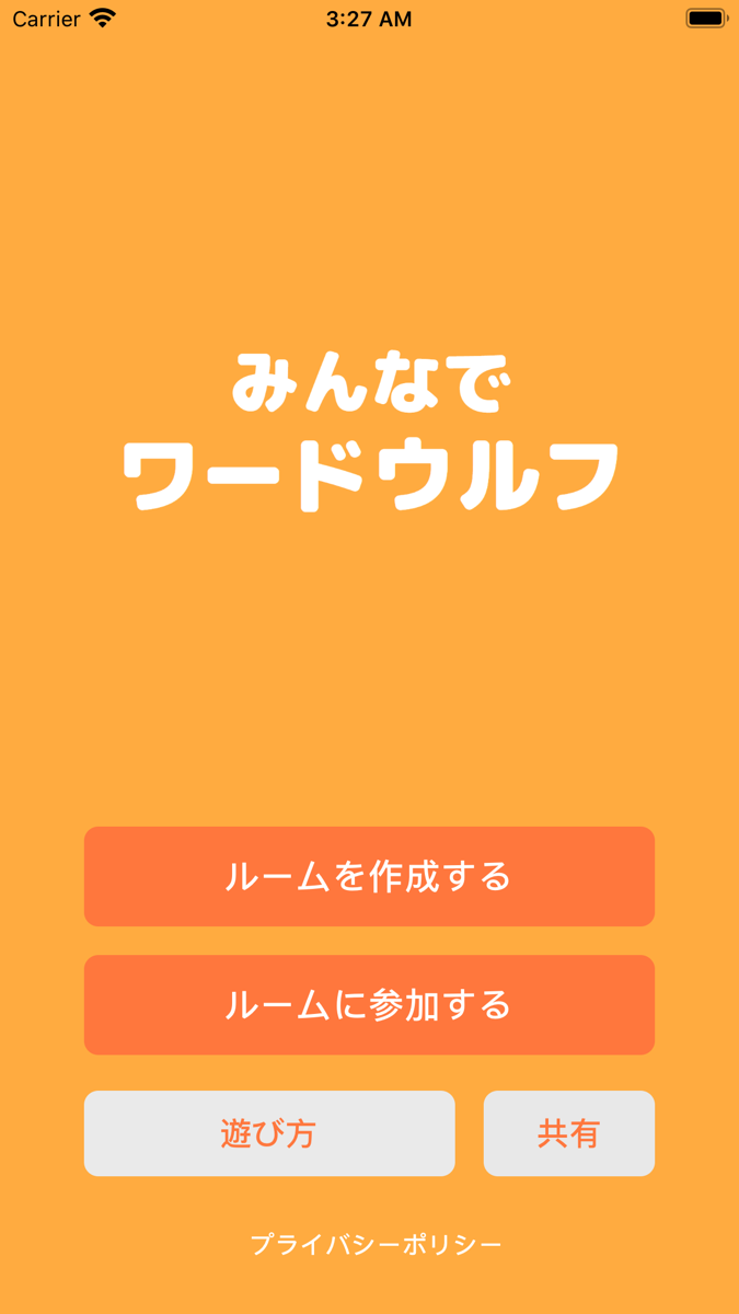 みんなでワードウルフ official gameplay screenshot 4