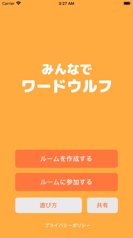 みんなでワードウルフ screenshot 1