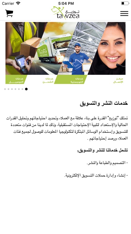 Tawzea - توزيع screenshot-5