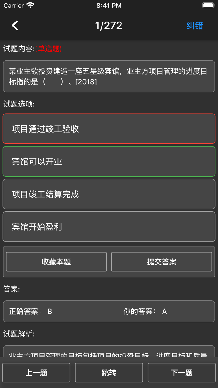 二级建造师题集