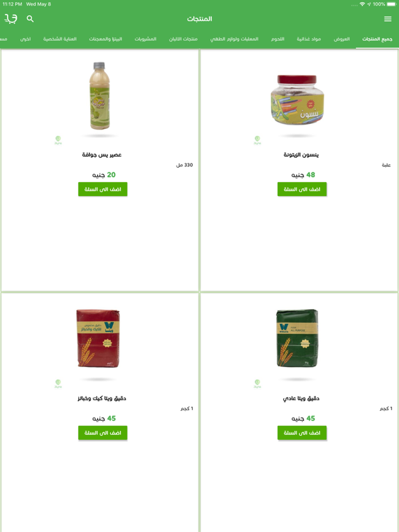 علينا لخدمات التوصيل iPad screenshot 2 - Shopping app