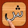 Persian 101 - Learn to Write - iPhoneアプリ