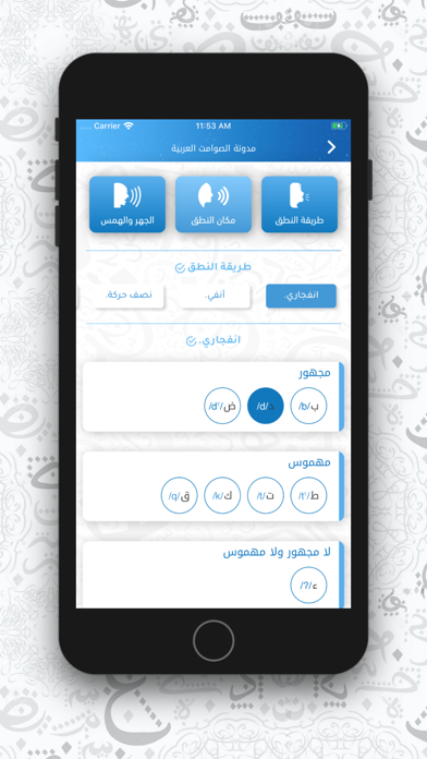 Arabic Phonetics Screenshot