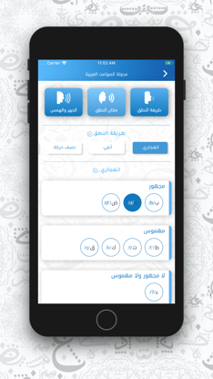 Arabic Phonetics screenshot 2
