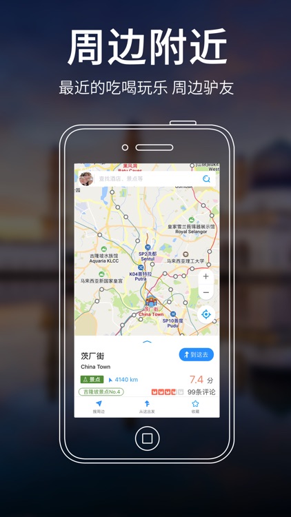 马来西亚地图 - 海鸥马来西亚中文旅游地图导航 screenshot-4
