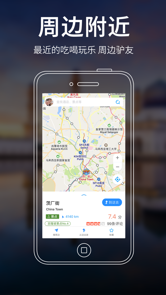 #5. 马来西亚地图 - 海鸥马来西亚中文旅游地图导航 (iOS) 由: Gulltour Co., Ltd.
