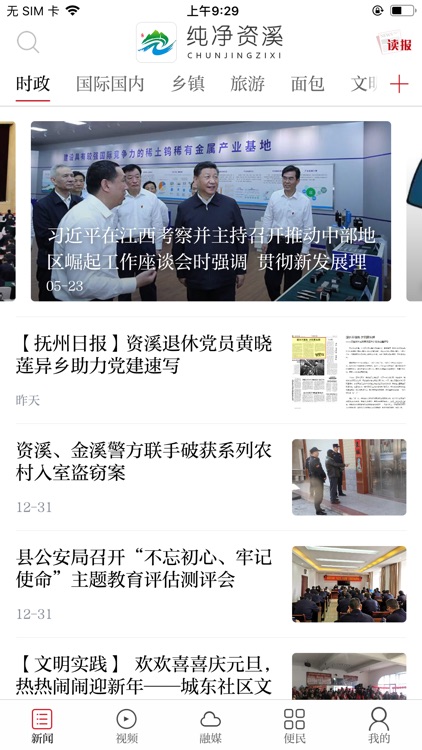 纯净资溪客户端