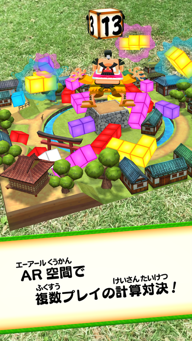 算数忍者AR〜対戦!箱かぞえの巻〜 screenshot1