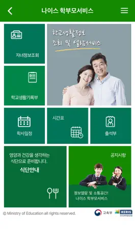 Game screenshot 나이스대국민 apk