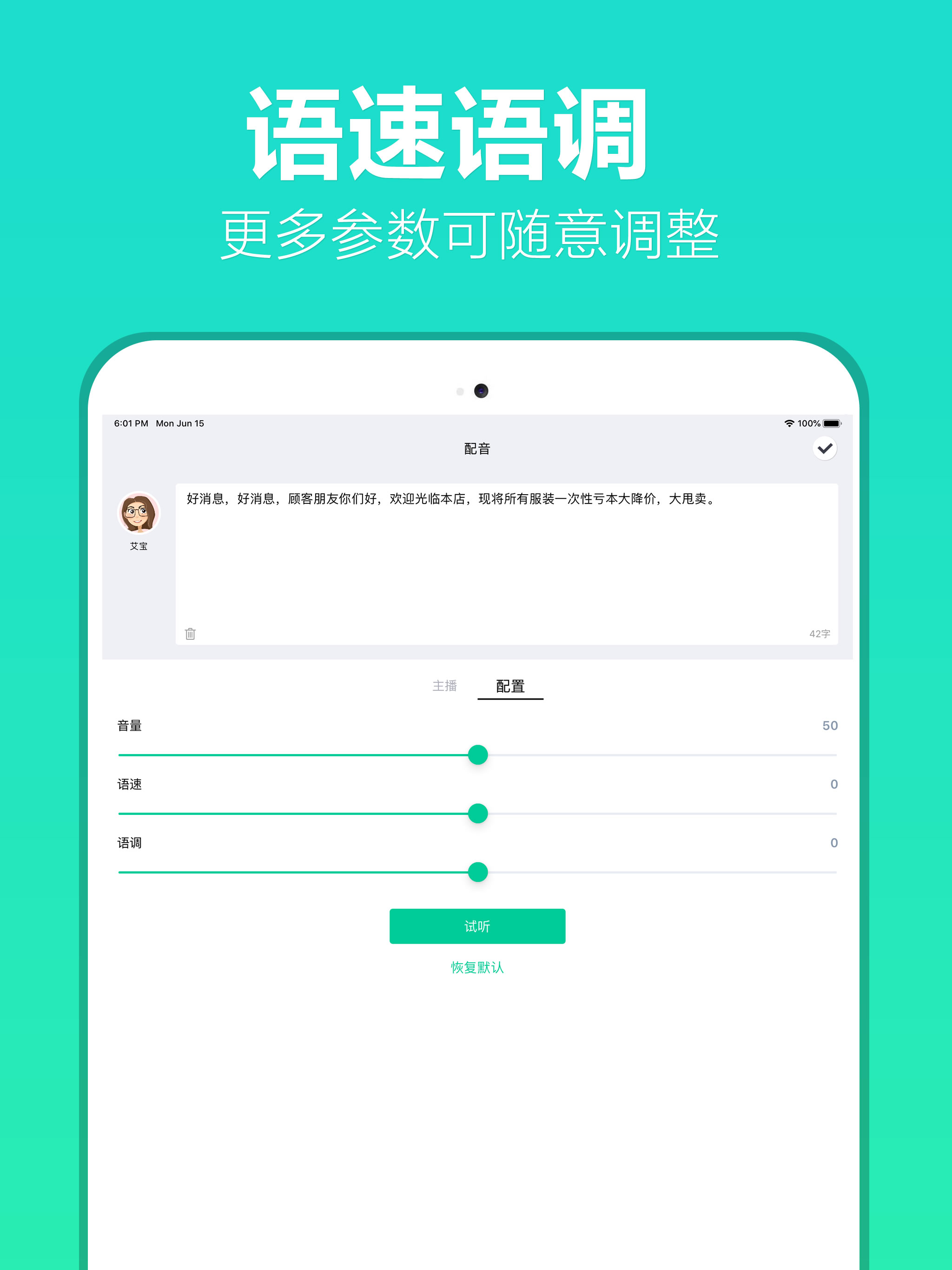 配音－变音变声器配音软件